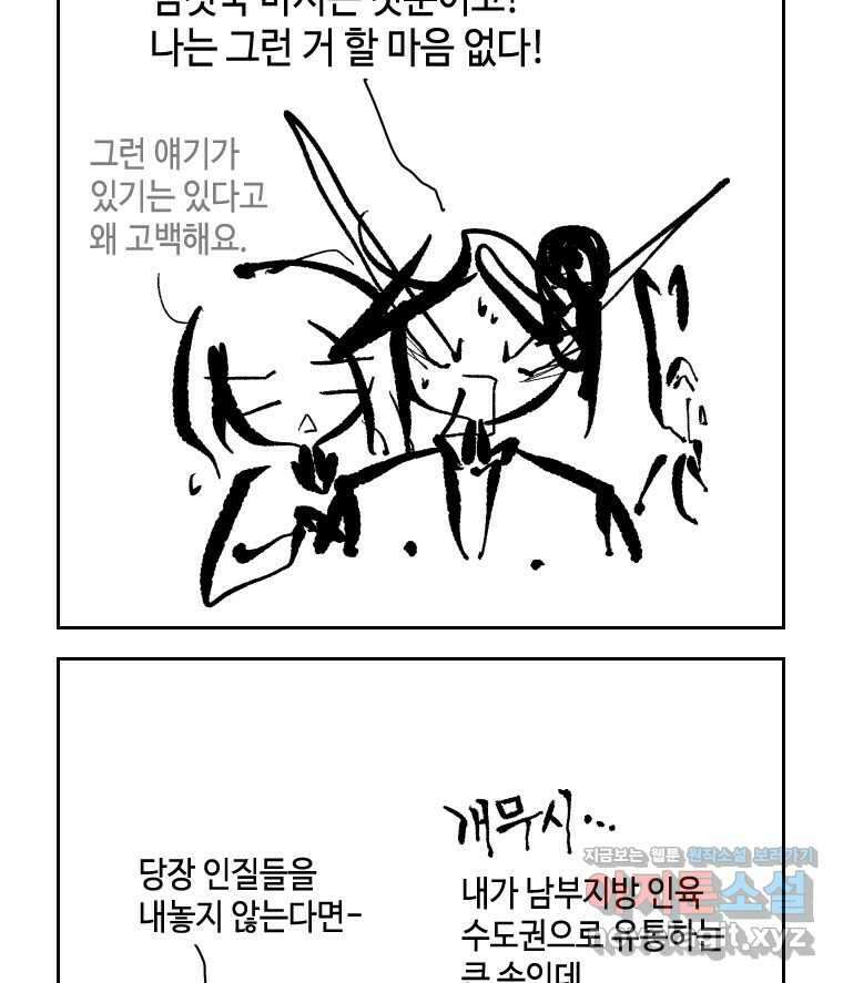 닭은 의외로 위대하다 9.마녀사냥 4 33