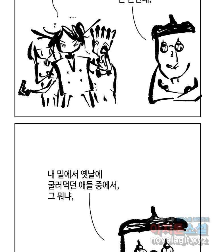 닭은 의외로 위대하다 9.마녀사냥 4 34