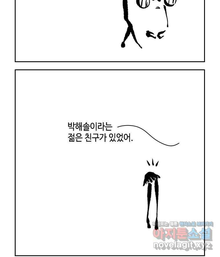닭은 의외로 위대하다 9.마녀사냥 4 35