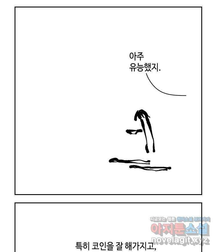 닭은 의외로 위대하다 9.마녀사냥 4 36