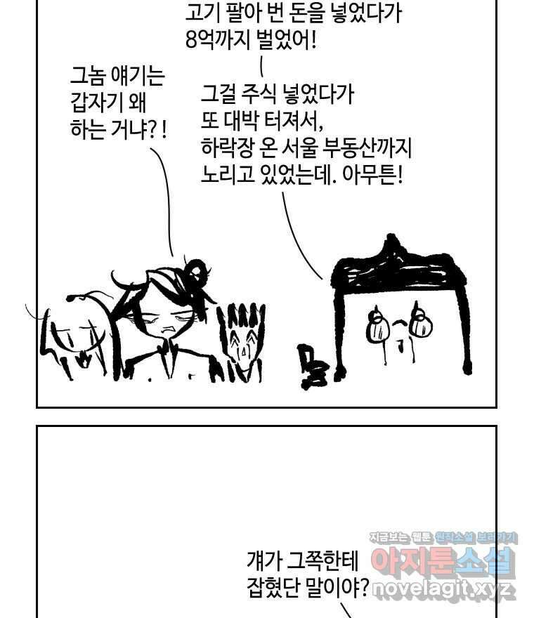 닭은 의외로 위대하다 9.마녀사냥 4 37
