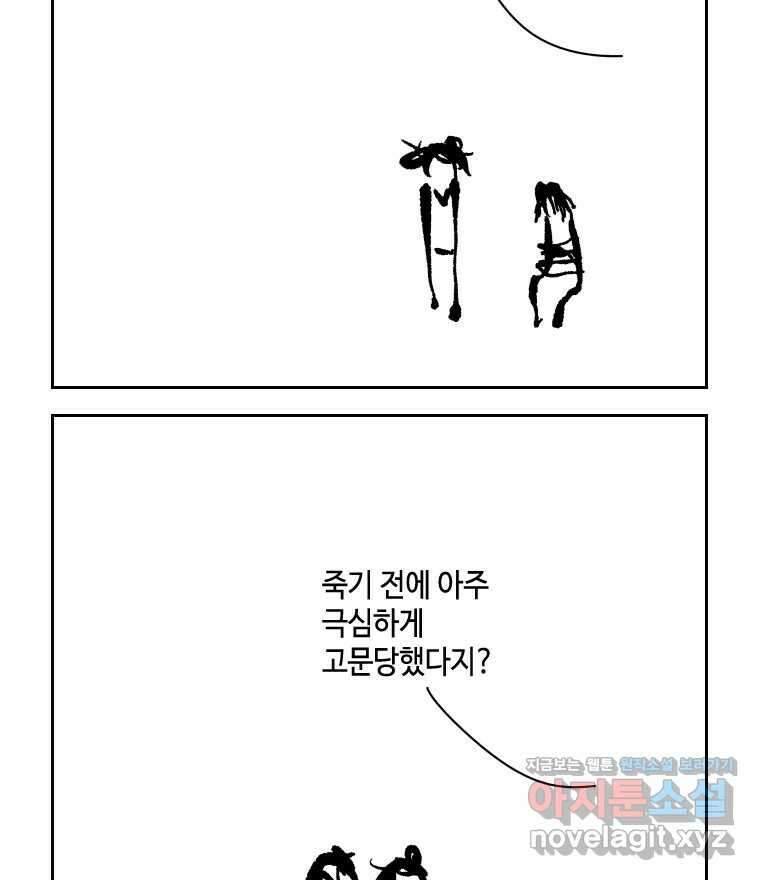 닭은 의외로 위대하다 9.마녀사냥 4 38