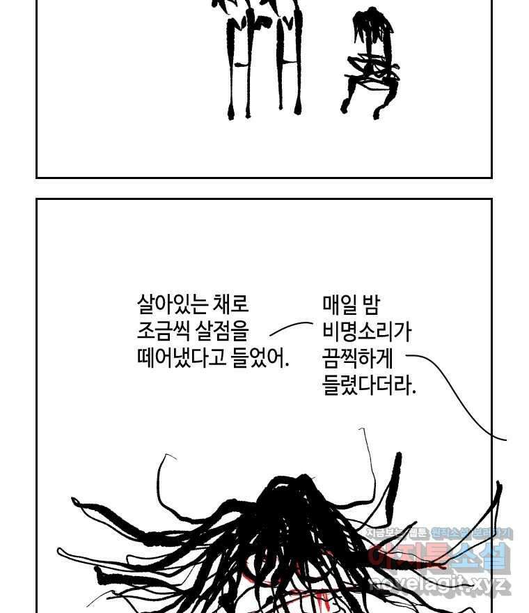 닭은 의외로 위대하다 9.마녀사냥 4 39