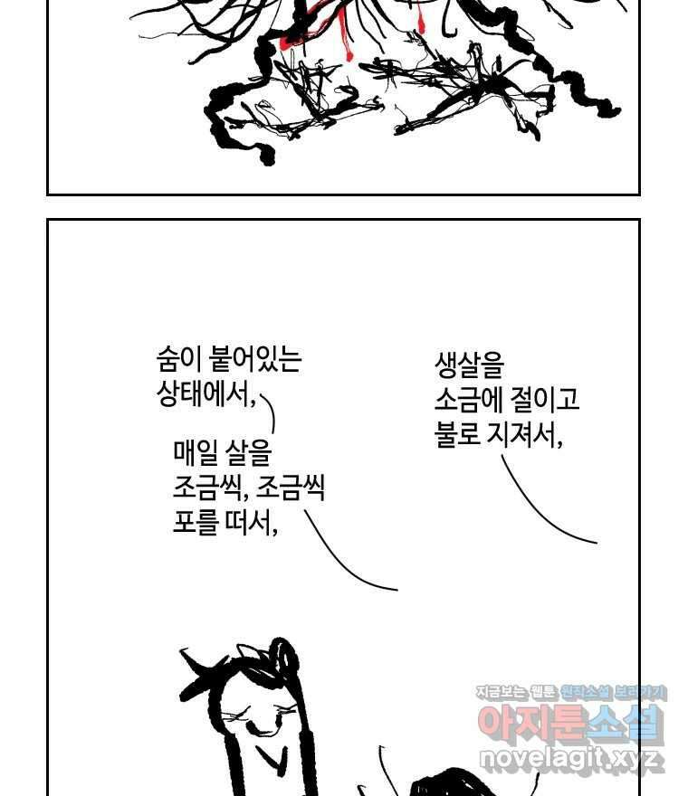 닭은 의외로 위대하다 9.마녀사냥 4 40