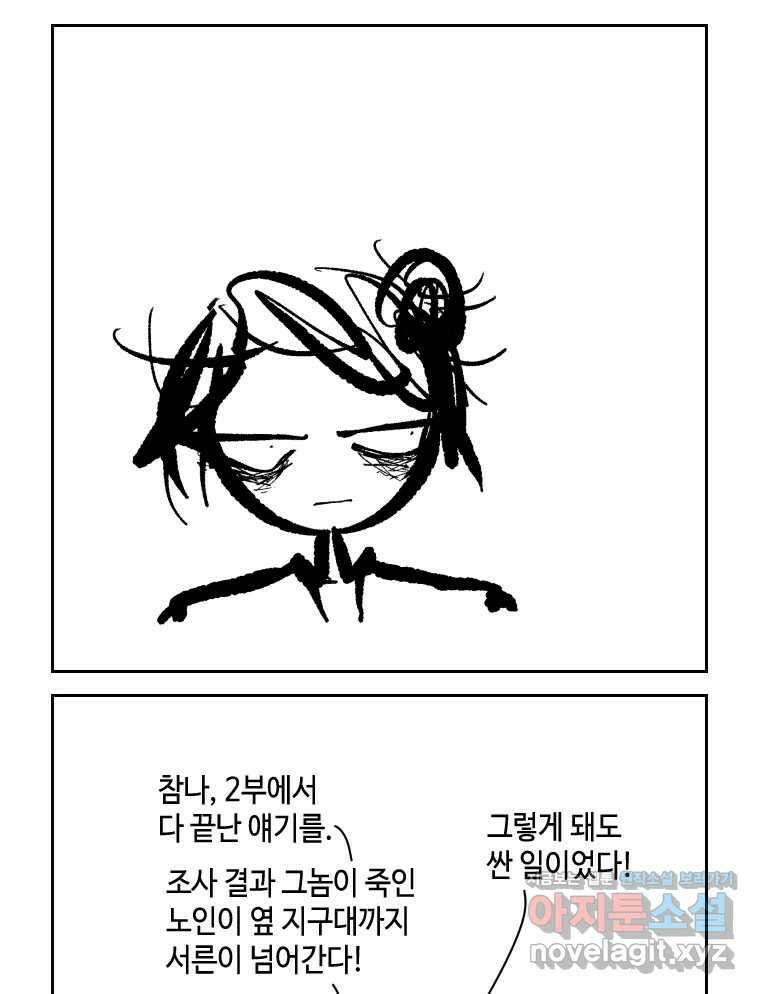 닭은 의외로 위대하다 9.마녀사냥 4 42