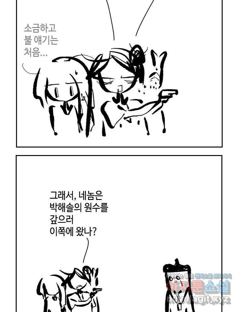 닭은 의외로 위대하다 9.마녀사냥 4 43