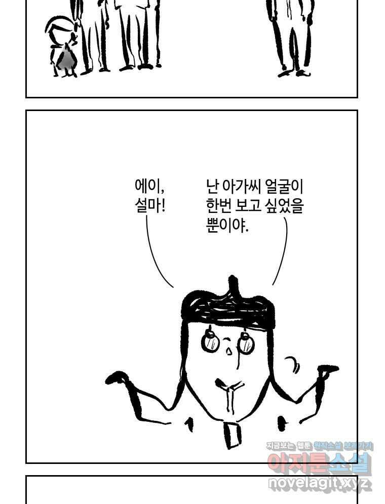 닭은 의외로 위대하다 9.마녀사냥 4 44