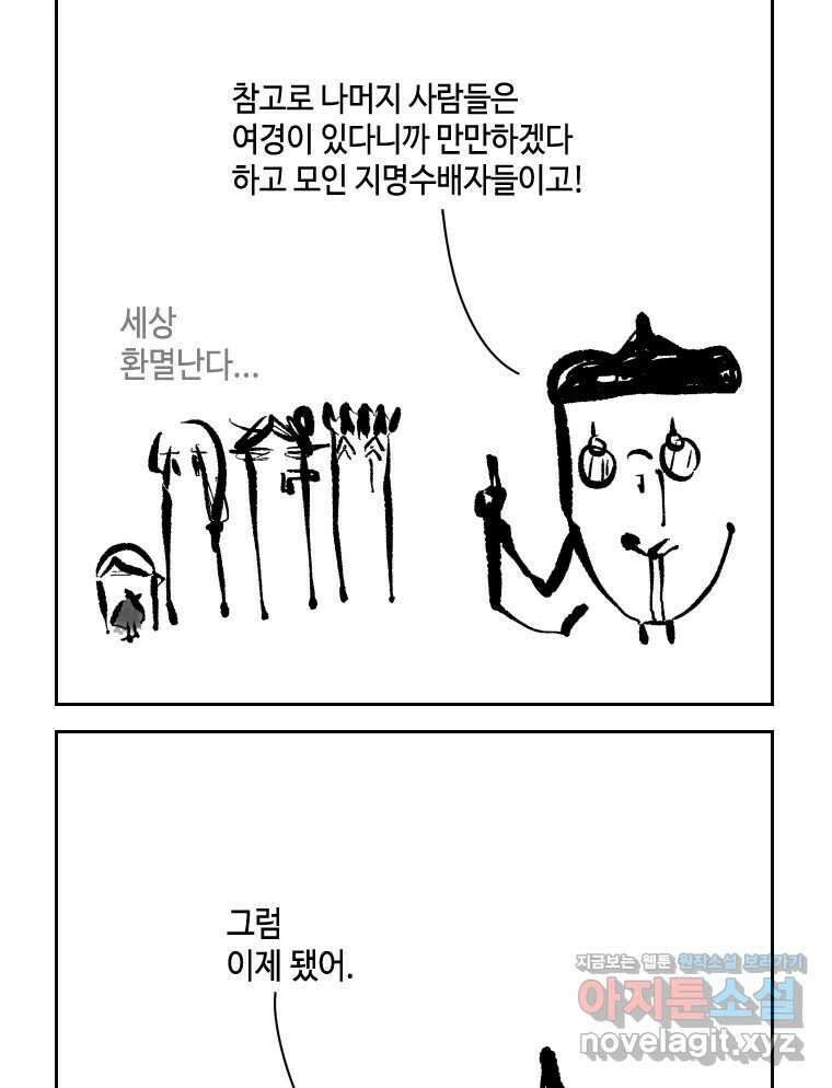 닭은 의외로 위대하다 9.마녀사냥 4 45