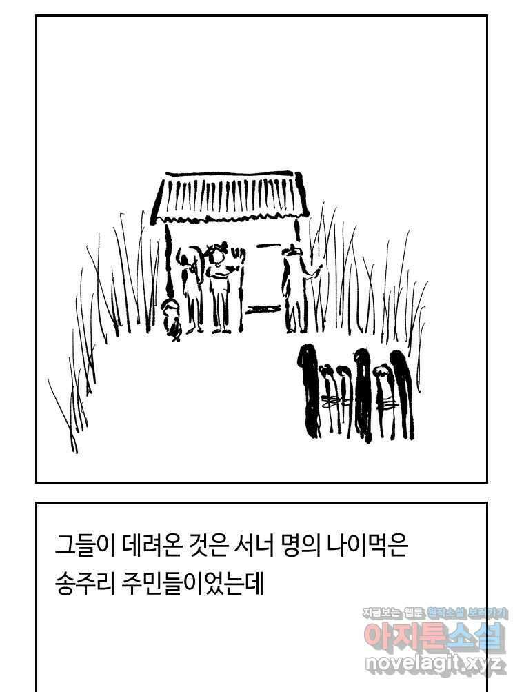 닭은 의외로 위대하다 9.마녀사냥 4 47