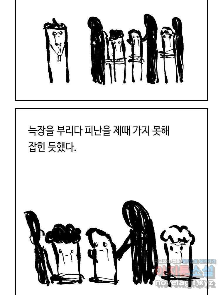 닭은 의외로 위대하다 9.마녀사냥 4 48