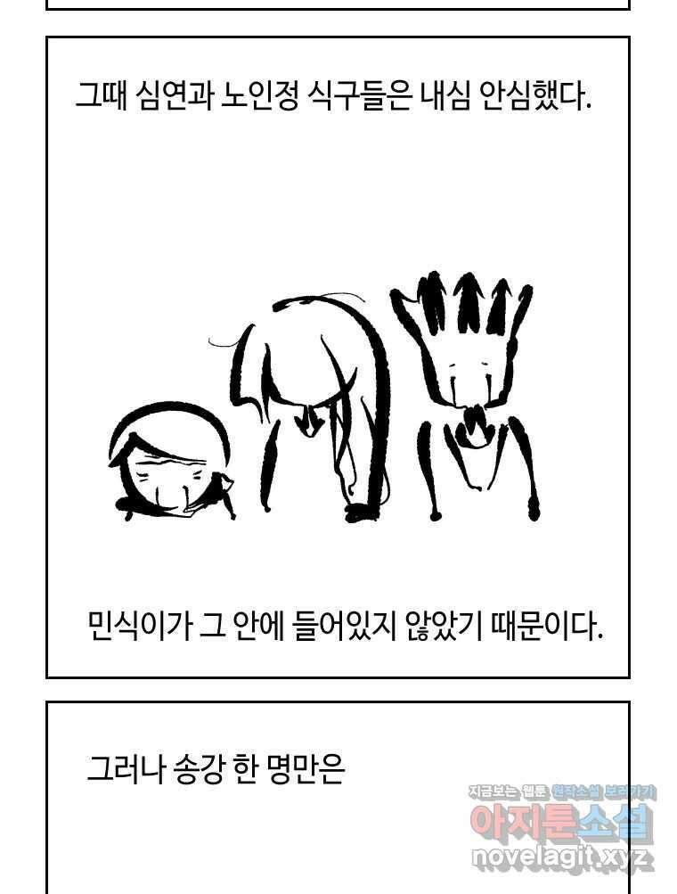 닭은 의외로 위대하다 9.마녀사냥 4 49