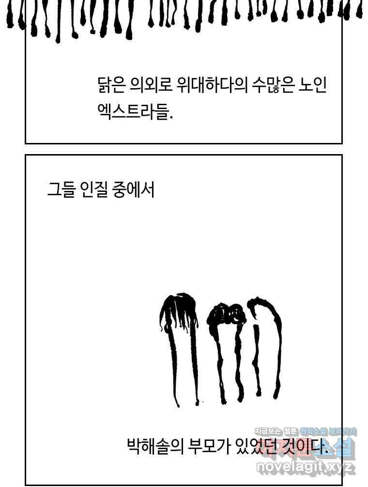 닭은 의외로 위대하다 9.마녀사냥 4 51