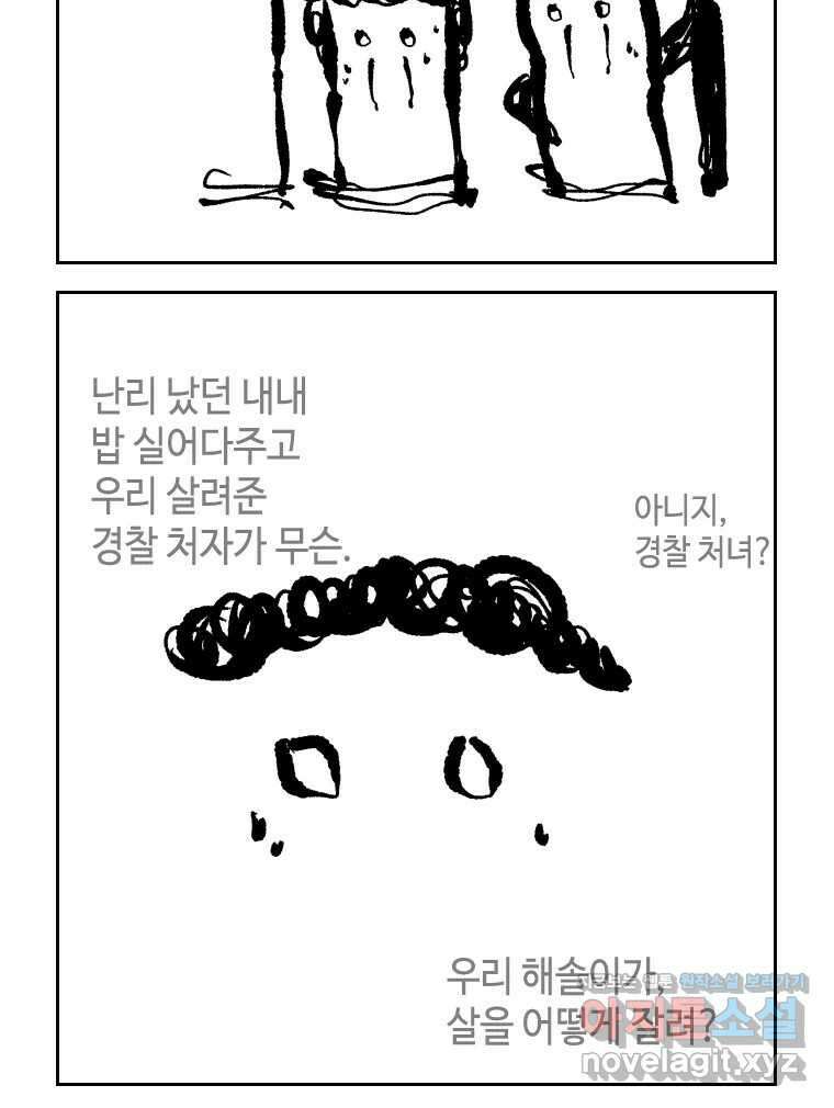 닭은 의외로 위대하다 9.마녀사냥 4 53