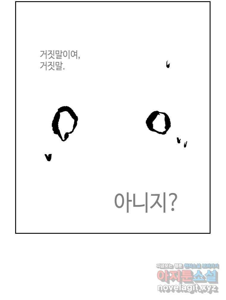 닭은 의외로 위대하다 9.마녀사냥 4 54