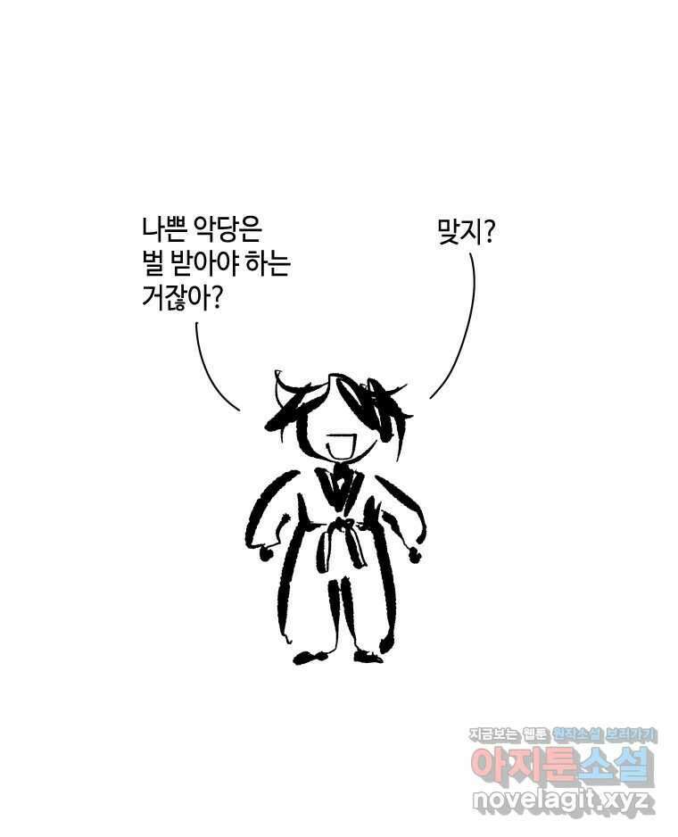 닭은 의외로 위대하다 9.마녀사냥 4 62