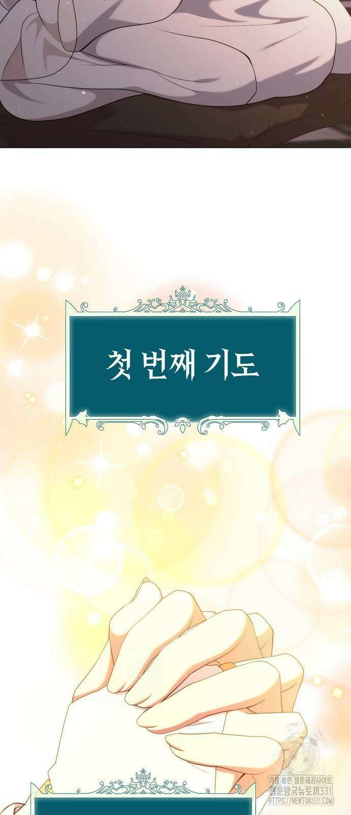 헌터 세상의 정원사 27화 2