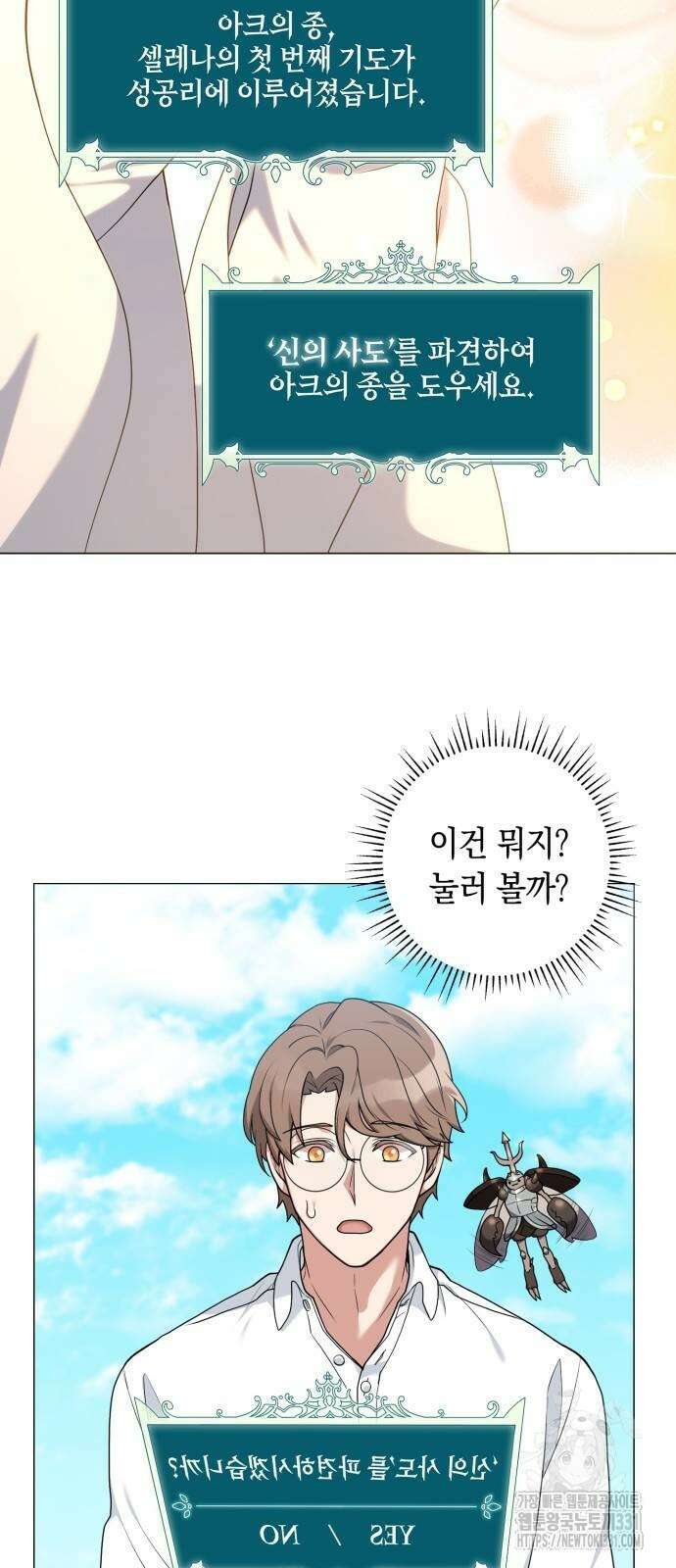헌터 세상의 정원사 27화 3