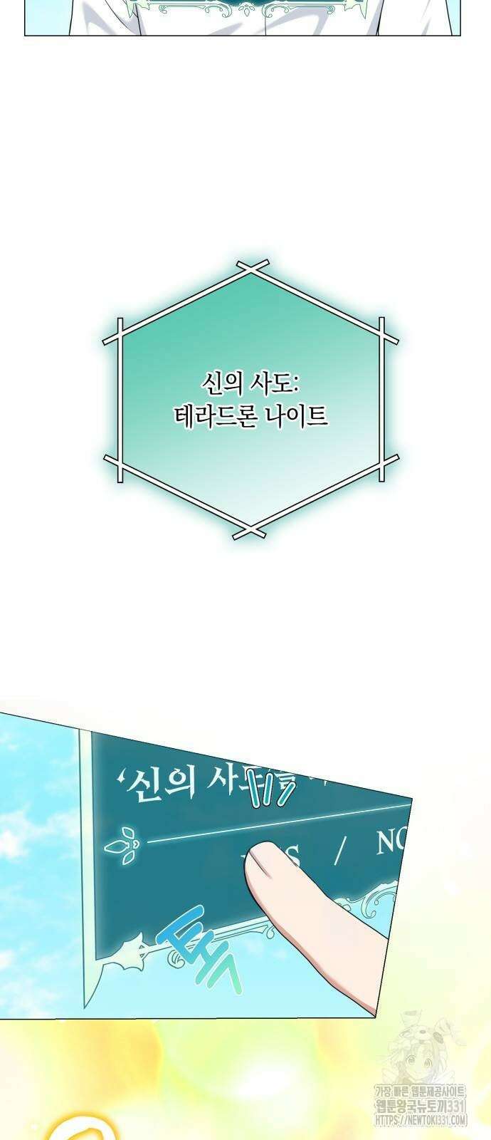헌터 세상의 정원사 27화 4