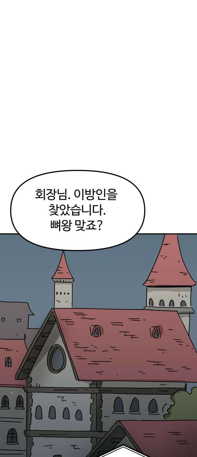 뼈왕 27. '이것' 하나로 문제가 해결됐습니다 1