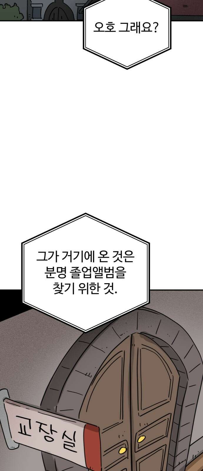 뼈왕 27. '이것' 하나로 문제가 해결됐습니다 2