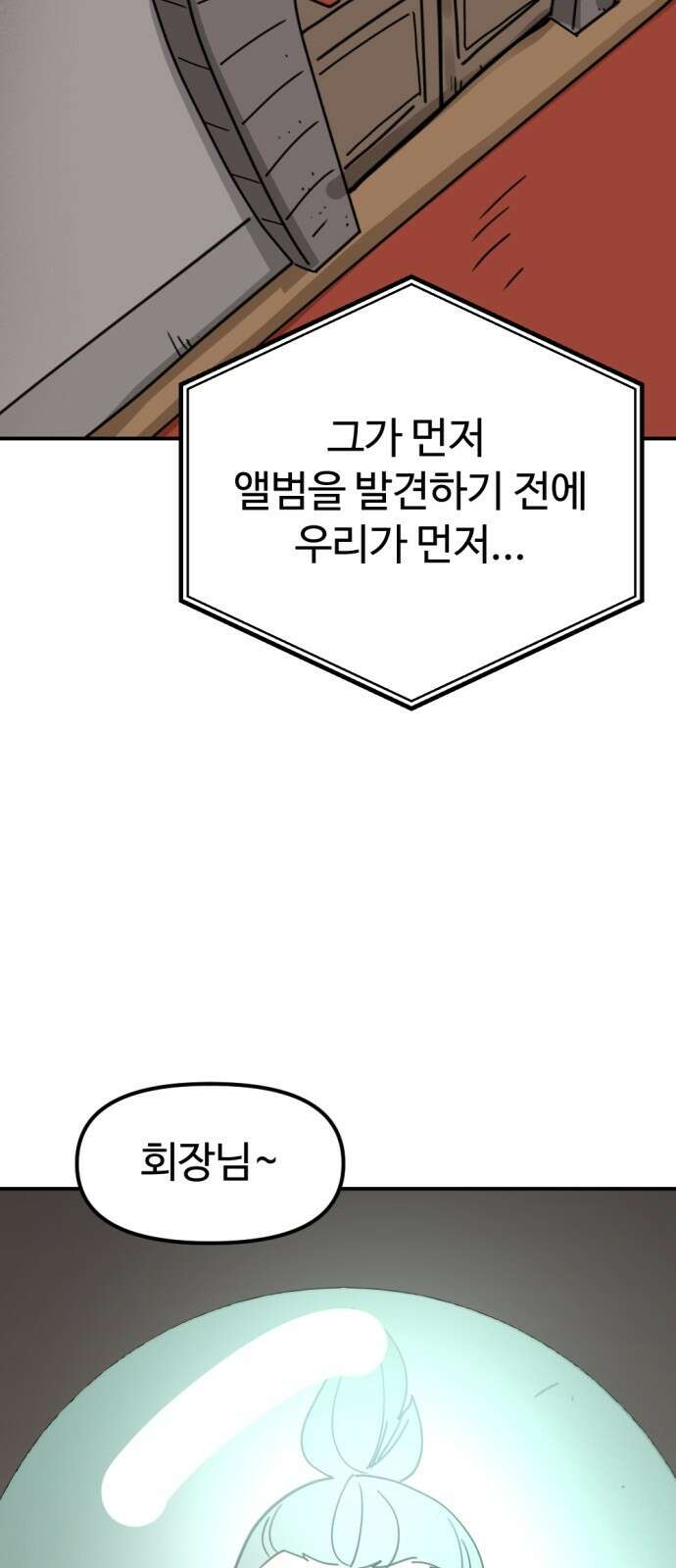 뼈왕 27. '이것' 하나로 문제가 해결됐습니다 3