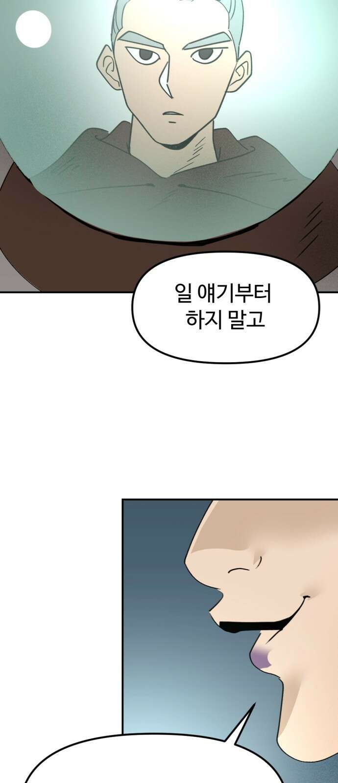 뼈왕 27. '이것' 하나로 문제가 해결됐습니다 4