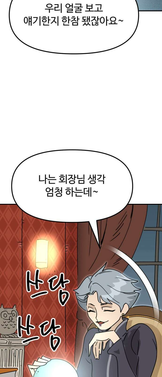 뼈왕 27. '이것' 하나로 문제가 해결됐습니다 5
