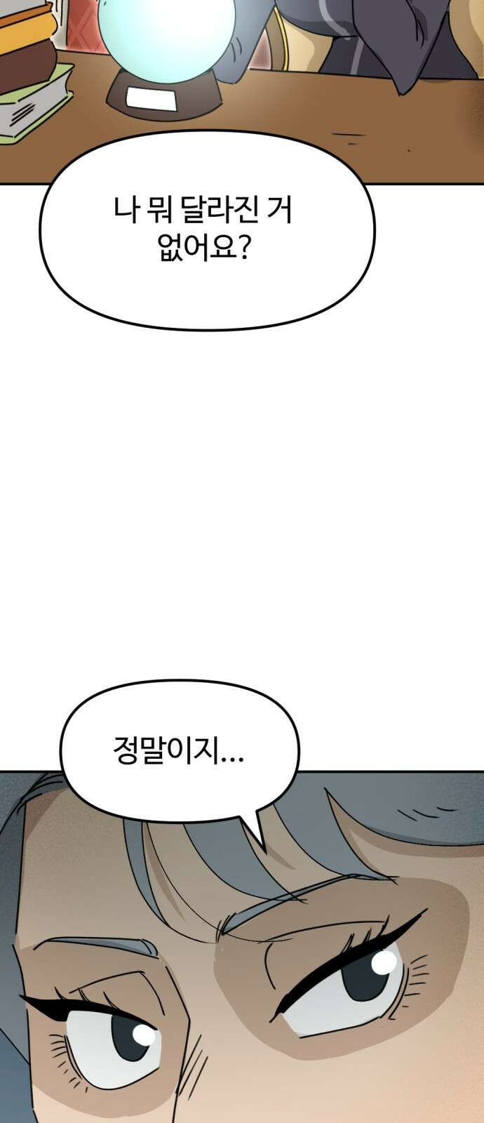 뼈왕 27. '이것' 하나로 문제가 해결됐습니다 6