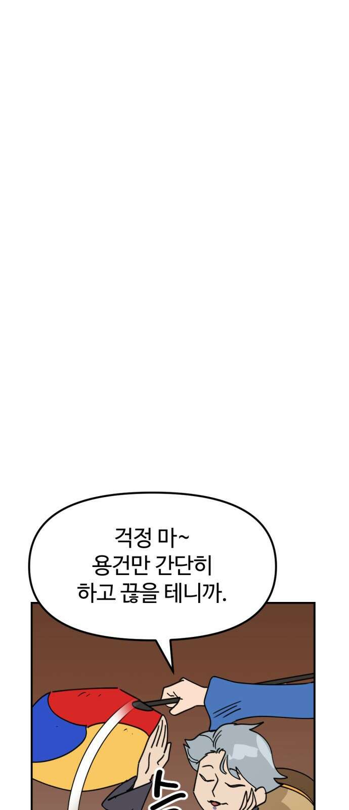 뼈왕 27. '이것' 하나로 문제가 해결됐습니다 10