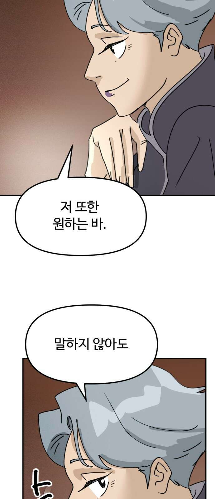 뼈왕 27. '이것' 하나로 문제가 해결됐습니다 13
