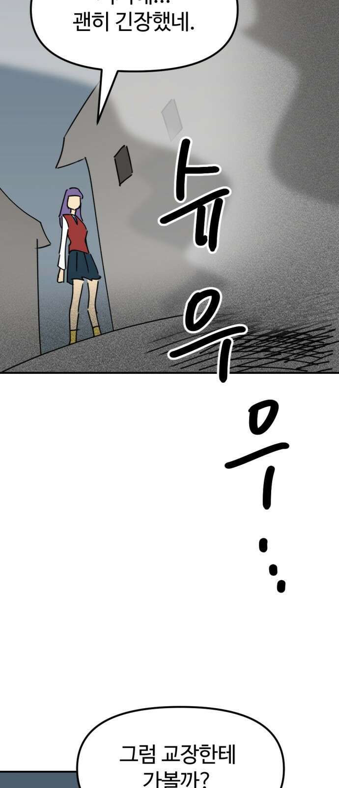 뼈왕 27. '이것' 하나로 문제가 해결됐습니다 18