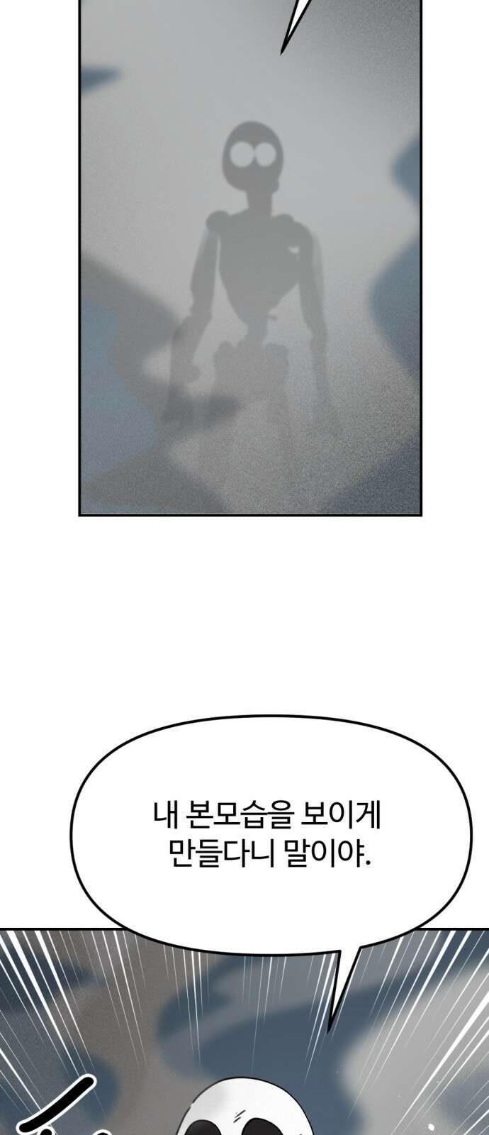 뼈왕 27. '이것' 하나로 문제가 해결됐습니다 21
