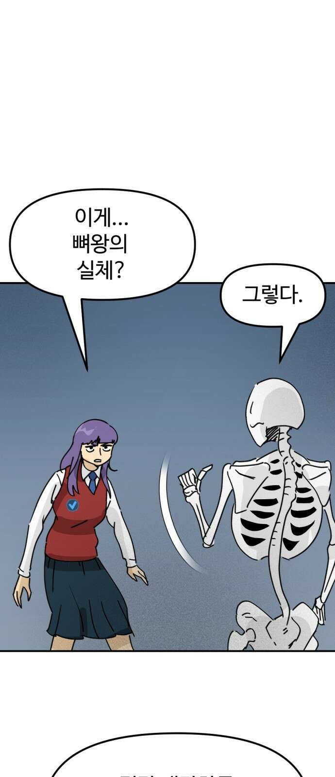 뼈왕 27. '이것' 하나로 문제가 해결됐습니다 23