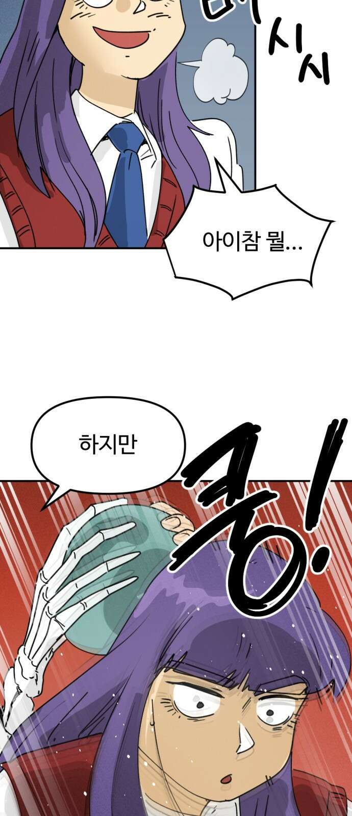 뼈왕 27. '이것' 하나로 문제가 해결됐습니다 25