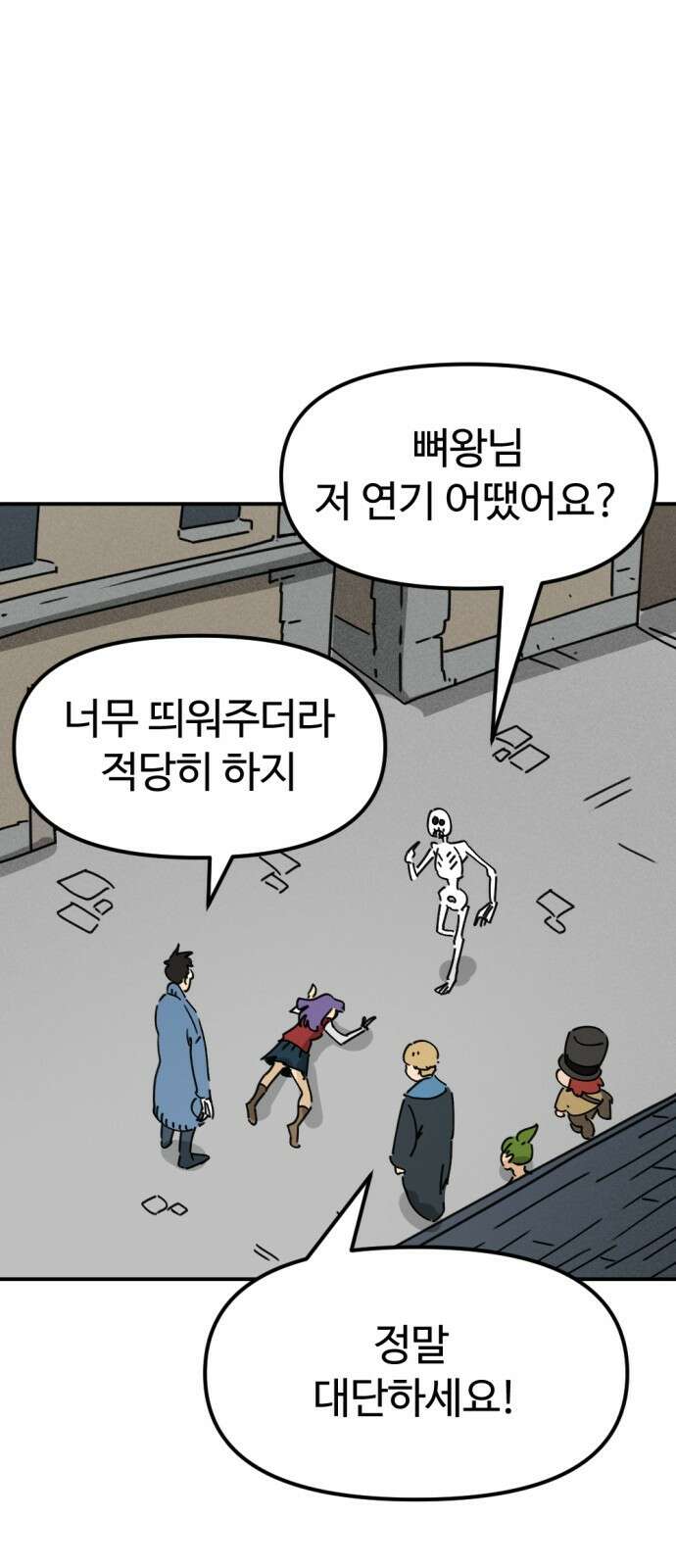 뼈왕 27. '이것' 하나로 문제가 해결됐습니다 27