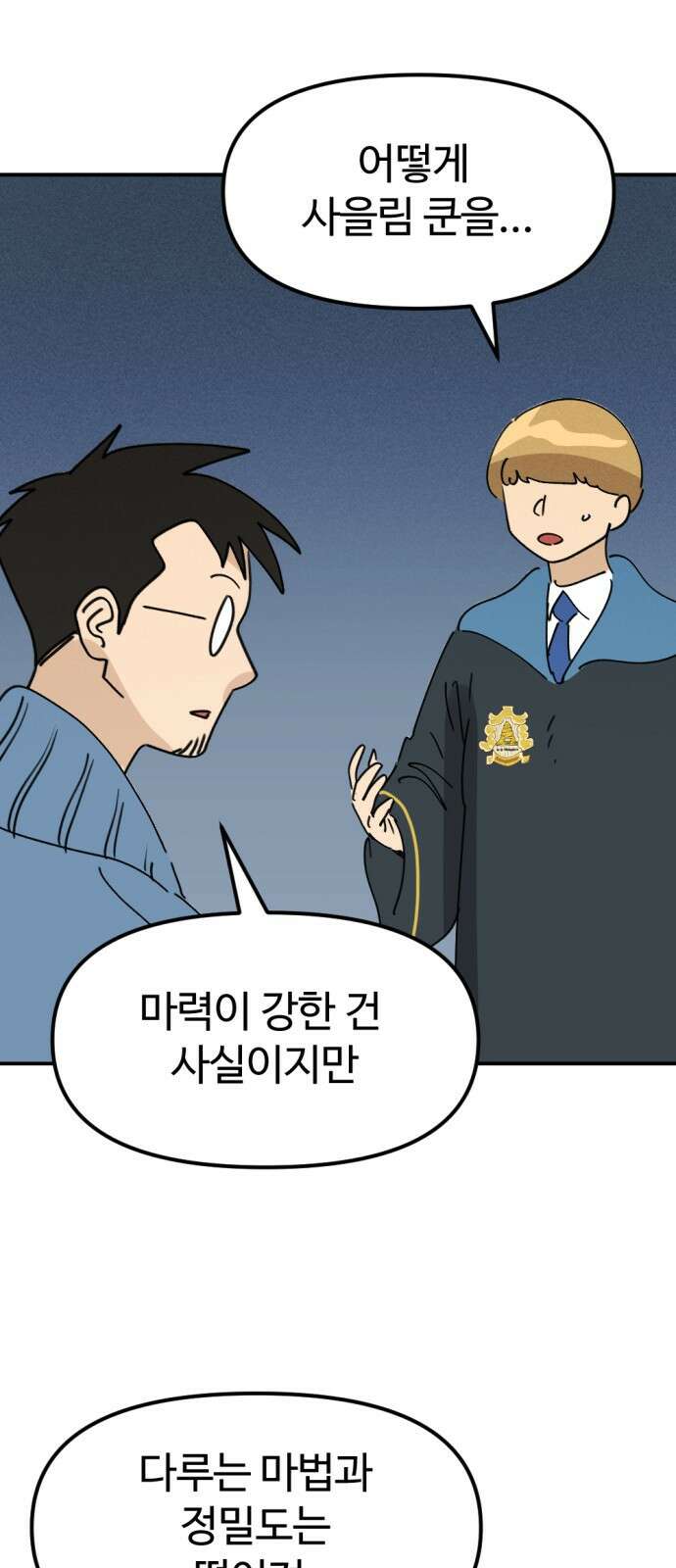 뼈왕 27. '이것' 하나로 문제가 해결됐습니다 28