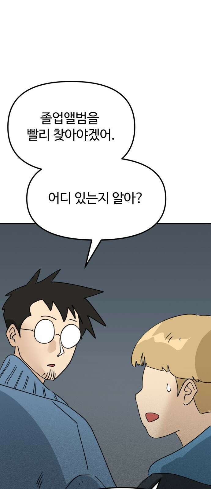 뼈왕 27. '이것' 하나로 문제가 해결됐습니다 30