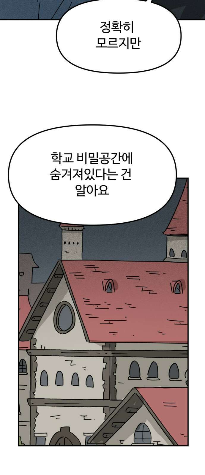 뼈왕 27. '이것' 하나로 문제가 해결됐습니다 31