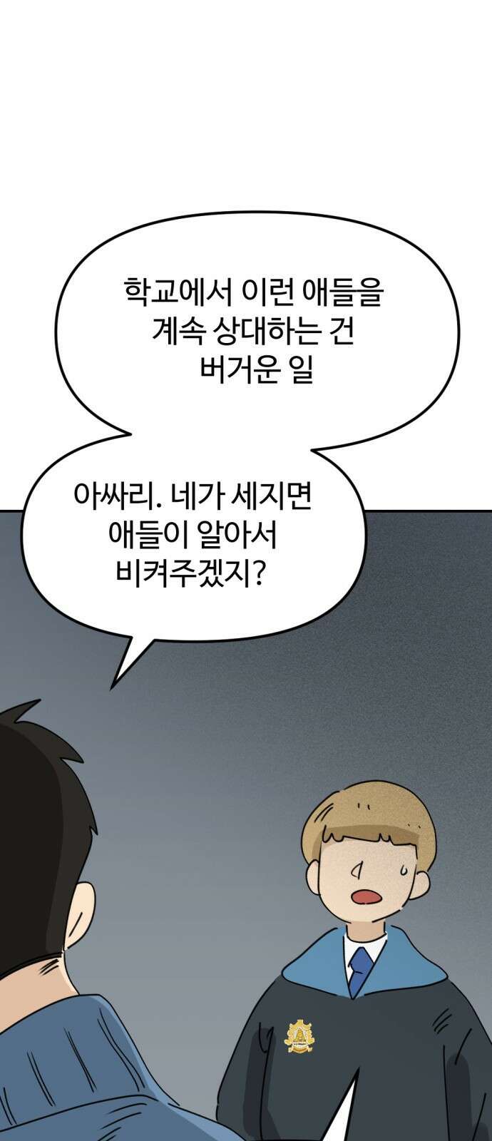 뼈왕 27. '이것' 하나로 문제가 해결됐습니다 32