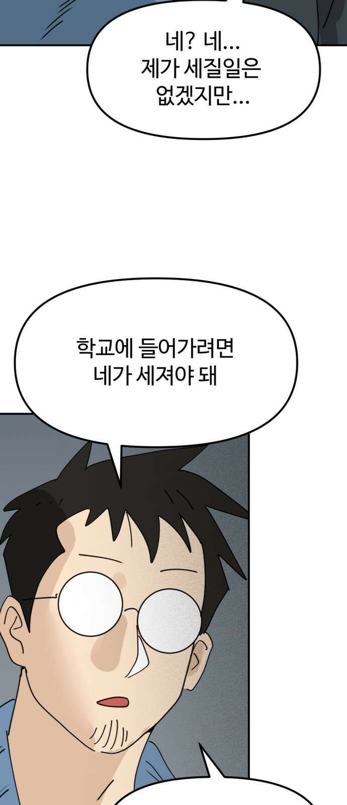 뼈왕 27. '이것' 하나로 문제가 해결됐습니다 33