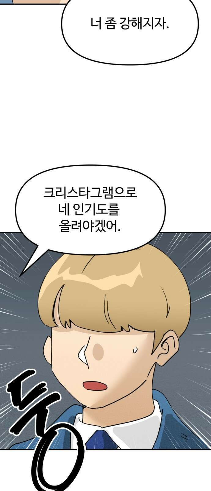 뼈왕 27. '이것' 하나로 문제가 해결됐습니다 34