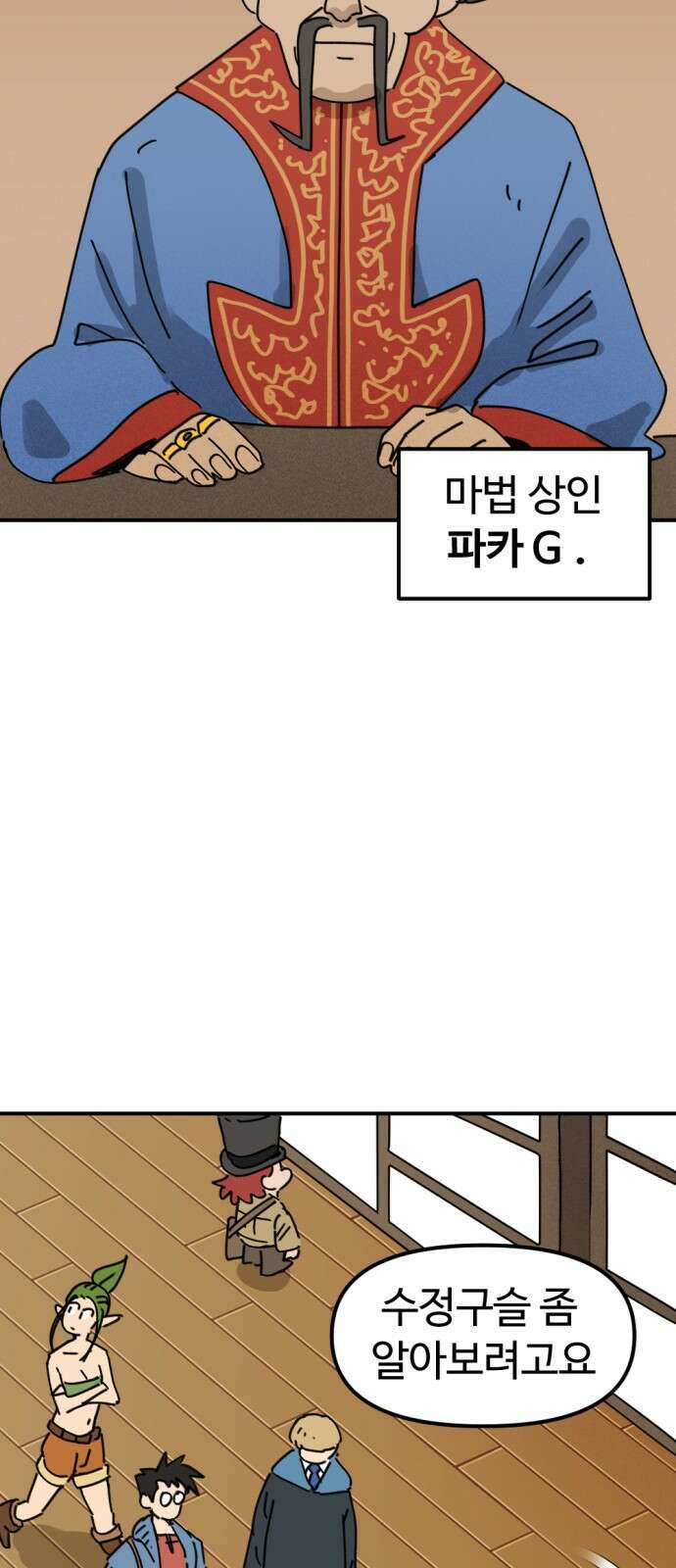 뼈왕 27. '이것' 하나로 문제가 해결됐습니다 39