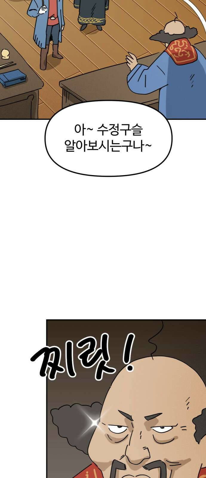 뼈왕 27. '이것' 하나로 문제가 해결됐습니다 40