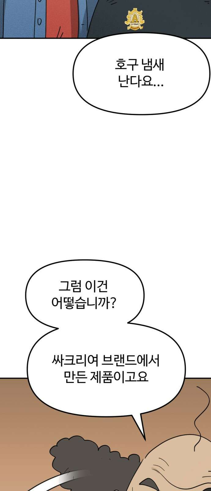 뼈왕 27. '이것' 하나로 문제가 해결됐습니다 42