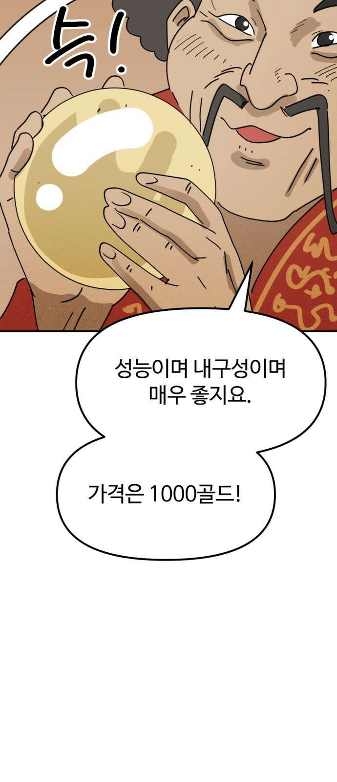뼈왕 27. '이것' 하나로 문제가 해결됐습니다 43
