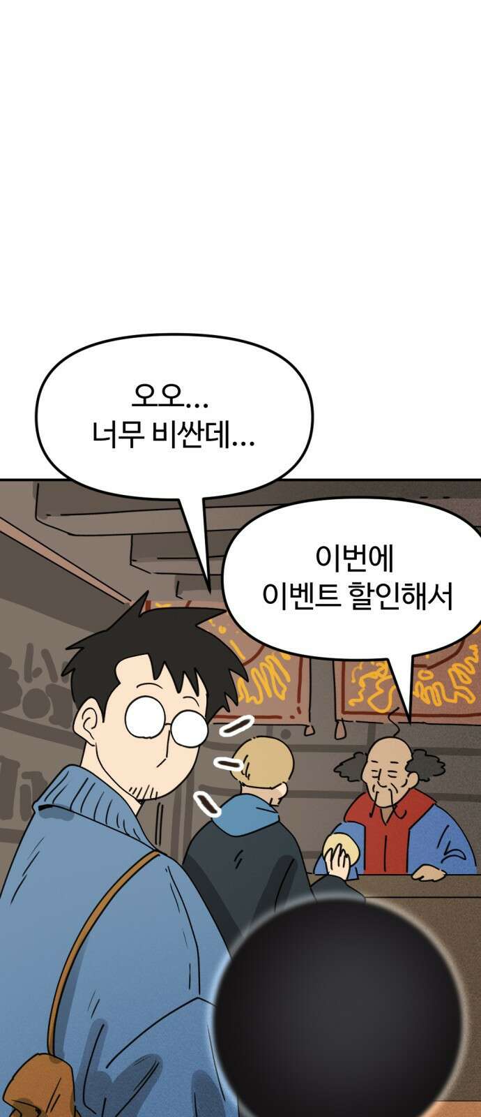 뼈왕 27. '이것' 하나로 문제가 해결됐습니다 44