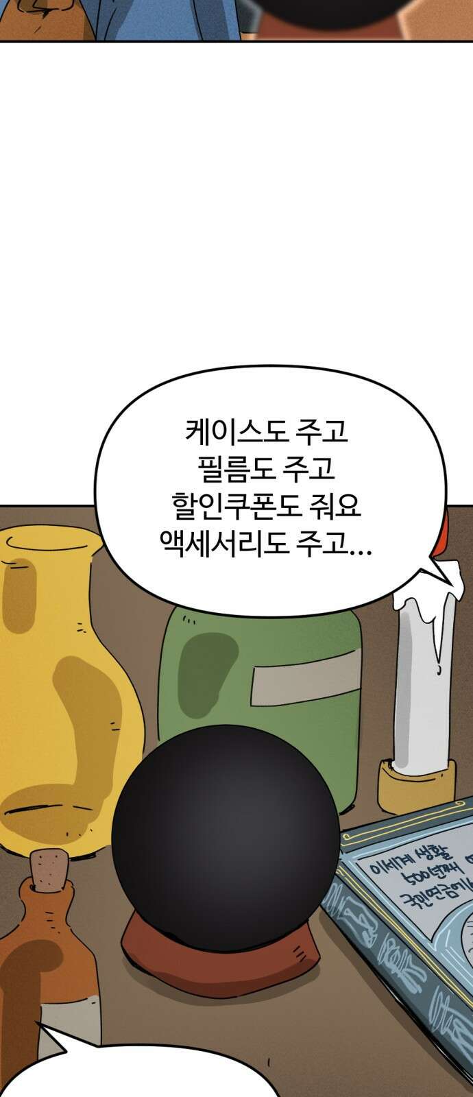 뼈왕 27. '이것' 하나로 문제가 해결됐습니다 45