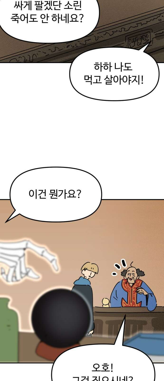 뼈왕 27. '이것' 하나로 문제가 해결됐습니다 46
