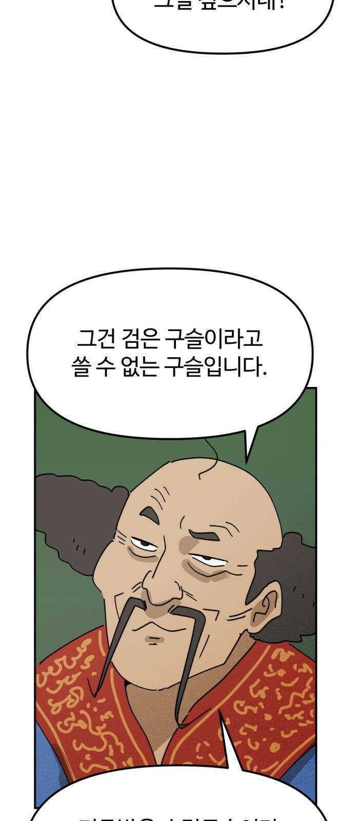 뼈왕 27. '이것' 하나로 문제가 해결됐습니다 47