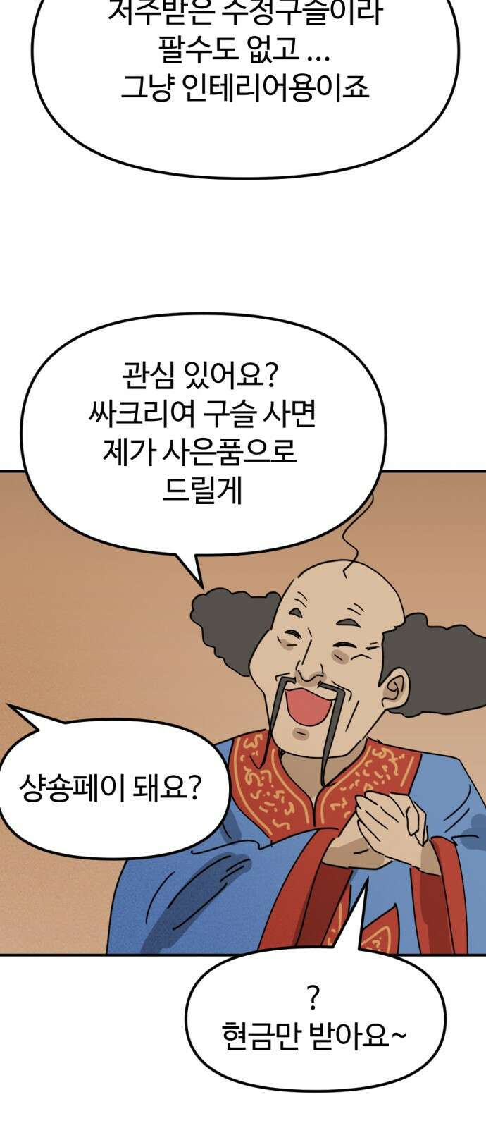 뼈왕 27. '이것' 하나로 문제가 해결됐습니다 48